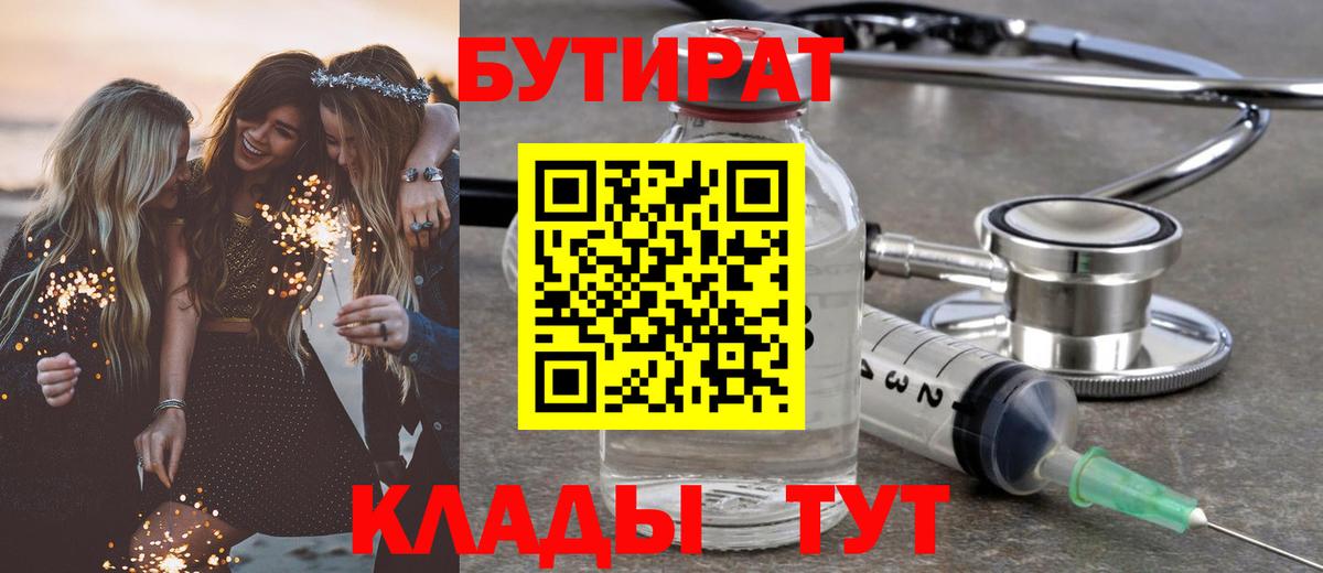 Бутират BDO Уварово