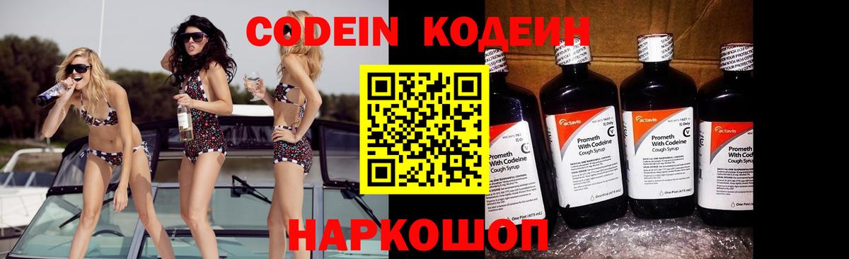 Уварово  Кодеиновый сироп Lean Purple Drank  Вход с VPN  Codein напиток Lean (лин) 