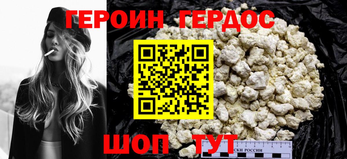 Героин афганец  Вход с VPN  Уварово 