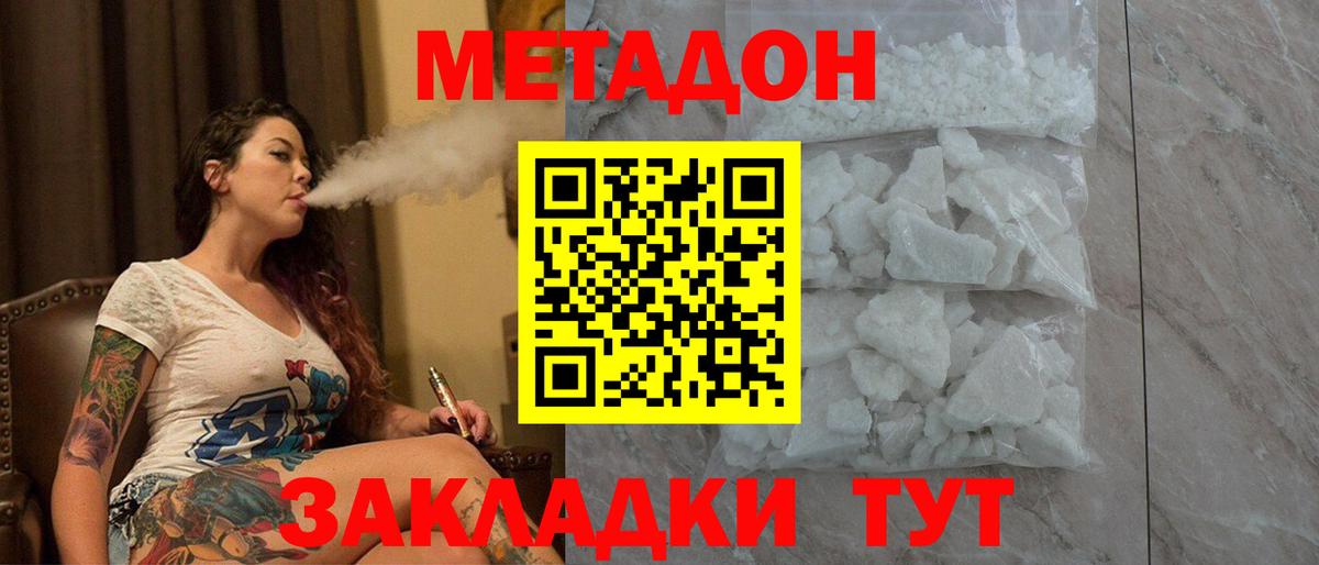 Метадон VHQ  Вход с VPN  Уварово 