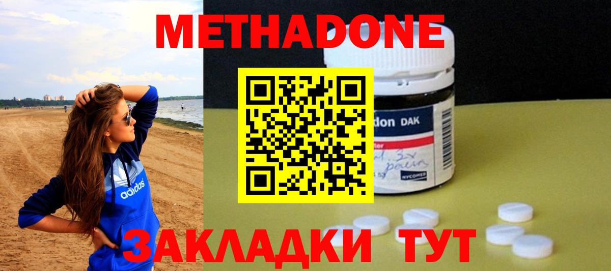 Метадон белоснежный Уварово