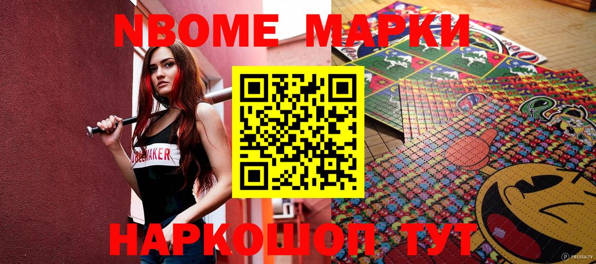 Наркотические марки 1500мкг Уварово