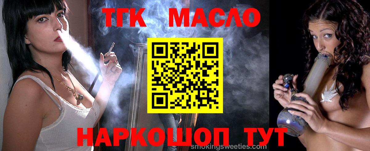 ТГК гашишное масло  ТГК жижа  Вход с VPN  где купить   Уварово 